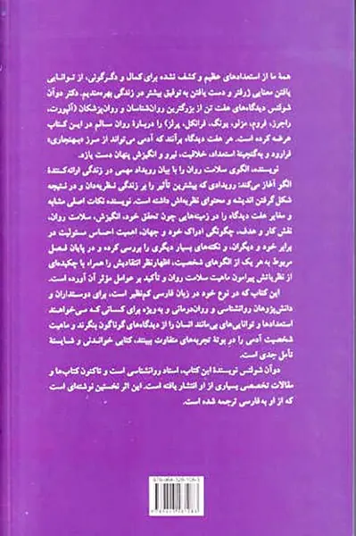 روانشناسی کمال(الگوی های شخصیت سالم)